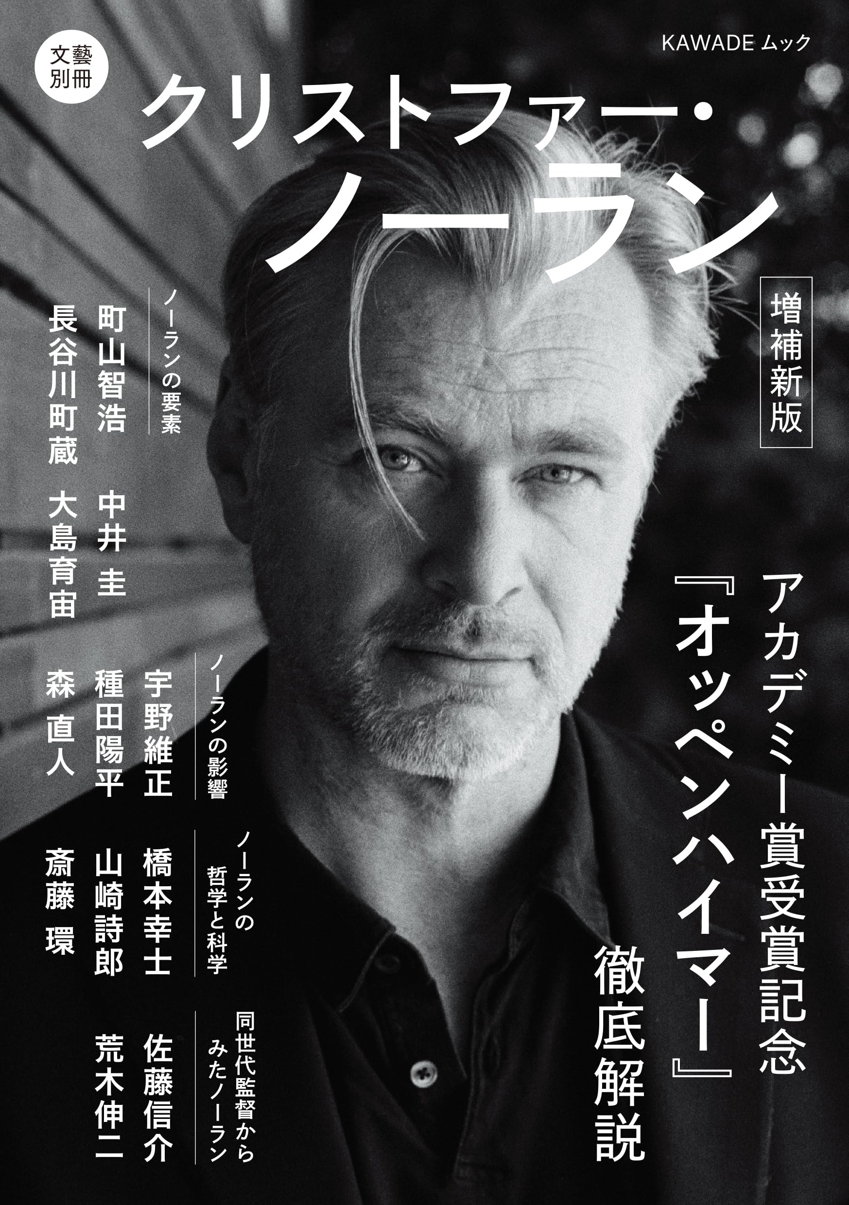 クリストファーノーラン　書籍　おまけ付き 81H2yuzpI7L.jpg