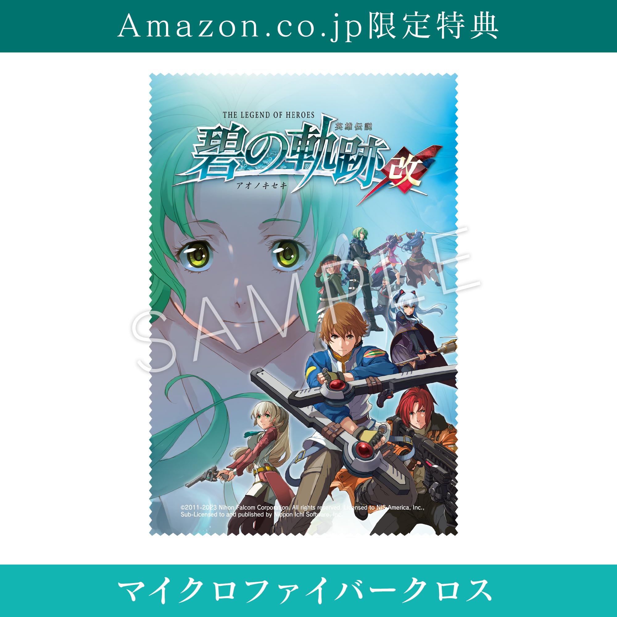 Amazon.co.jp: 英雄伝説 碧の軌跡：改【Amazon.co.jp限定】マイクロ
