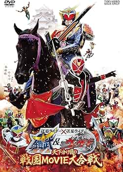 Amazon.co.jp: 仮面ライダー×仮面ライダー 鎧武&ウィザード 天下分け目