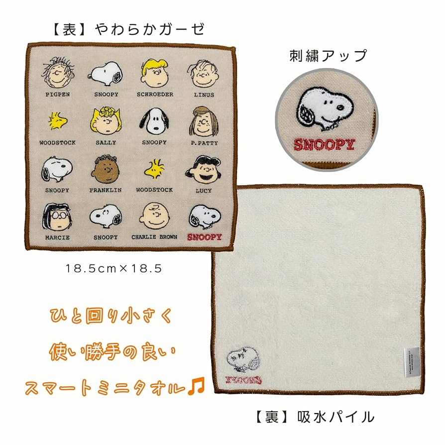Amazon｜ツジセル(Tsujiseru) スヌーピー ミニタオル 18.5cm