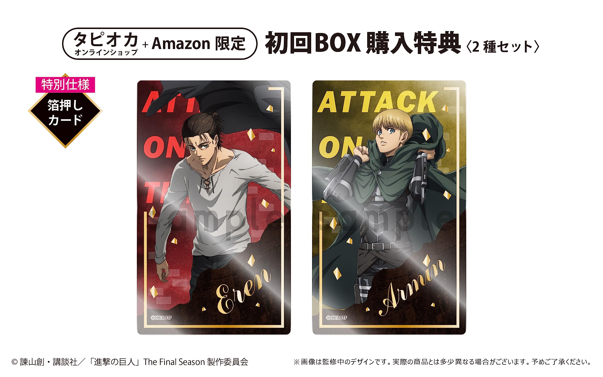 Amazon.co.jp: タピオカ(Tapioca) TVアニメ『進撃の巨人』 クリア 