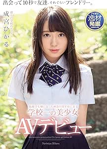 JAPANESE ADULT CONTENT (Pixelated) Hikaru Narimiya AV Debut Idea Pocket