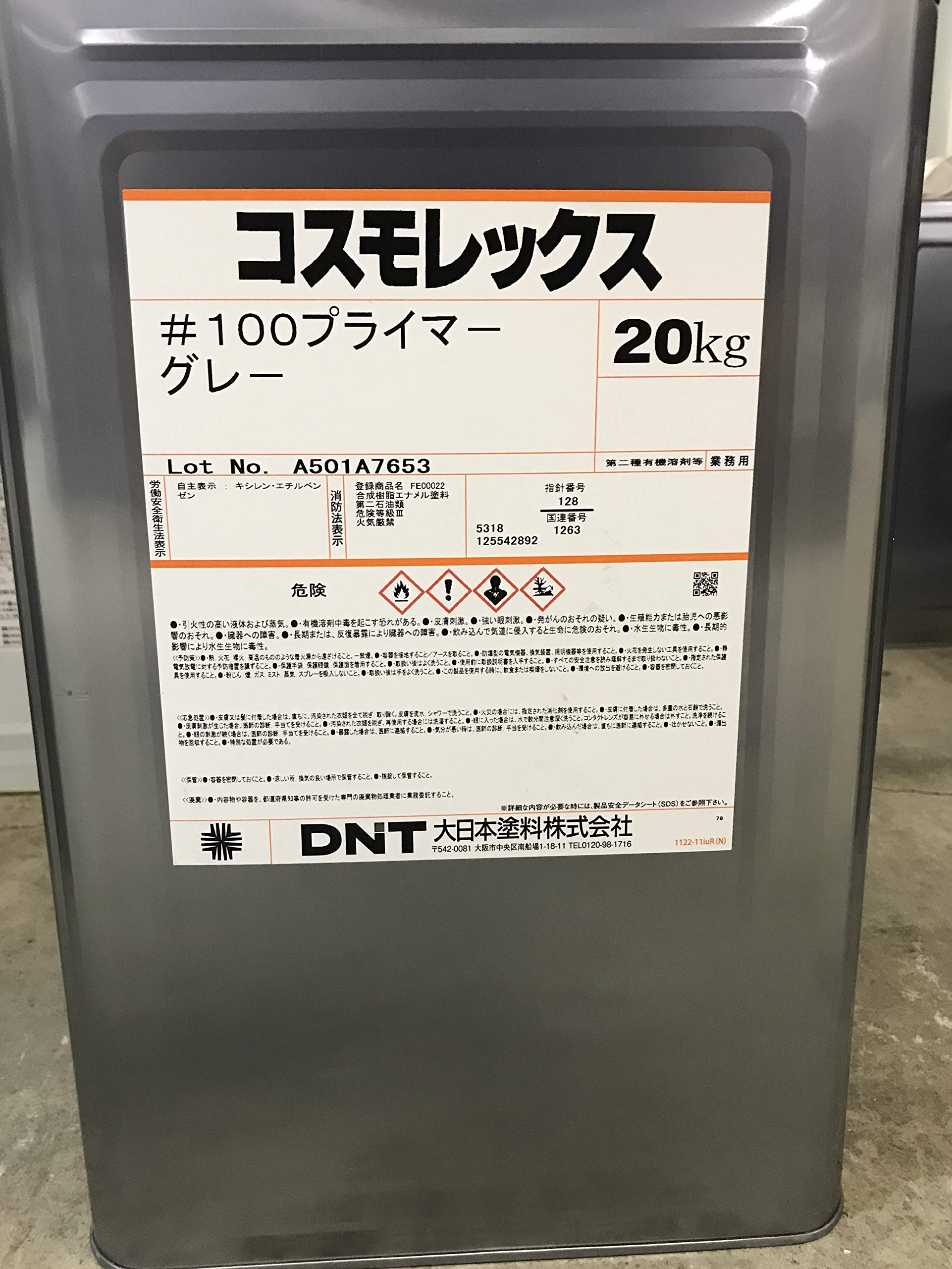 Amazon | コスモレックス#100プライマー 20kg 大日本塗料 グレー 