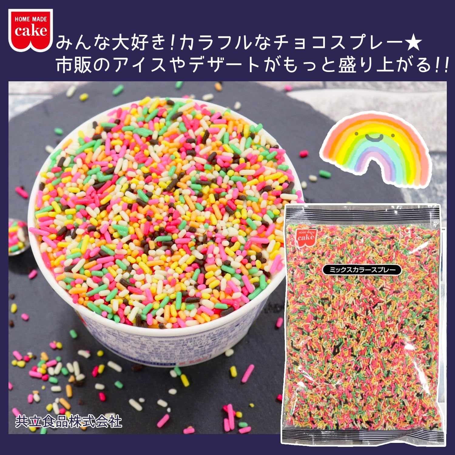 共立食品 ミックスカラースプレー