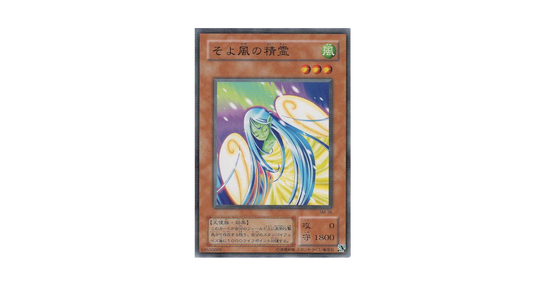 Amazon.co.jp: 遊戯王 SM-36-N 《そよ風の精霊》 Normal : ホビー