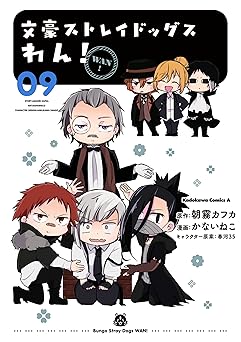 文豪ストレイドッグス　わん！