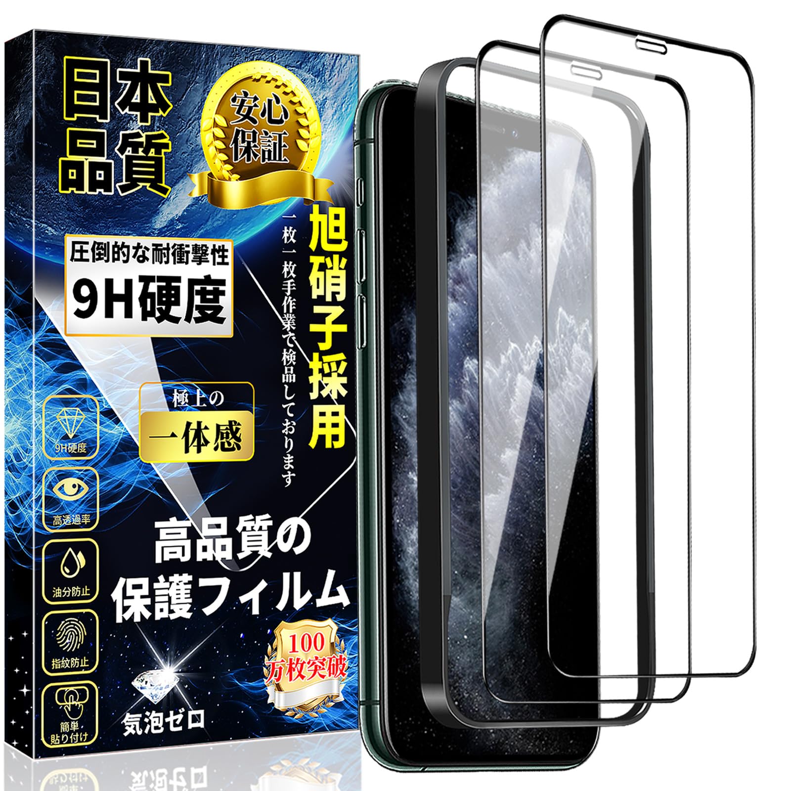 Amazon | 対応 iPhone11 Pro/iPhone X/iPhone Xs 全面保護 ガラス