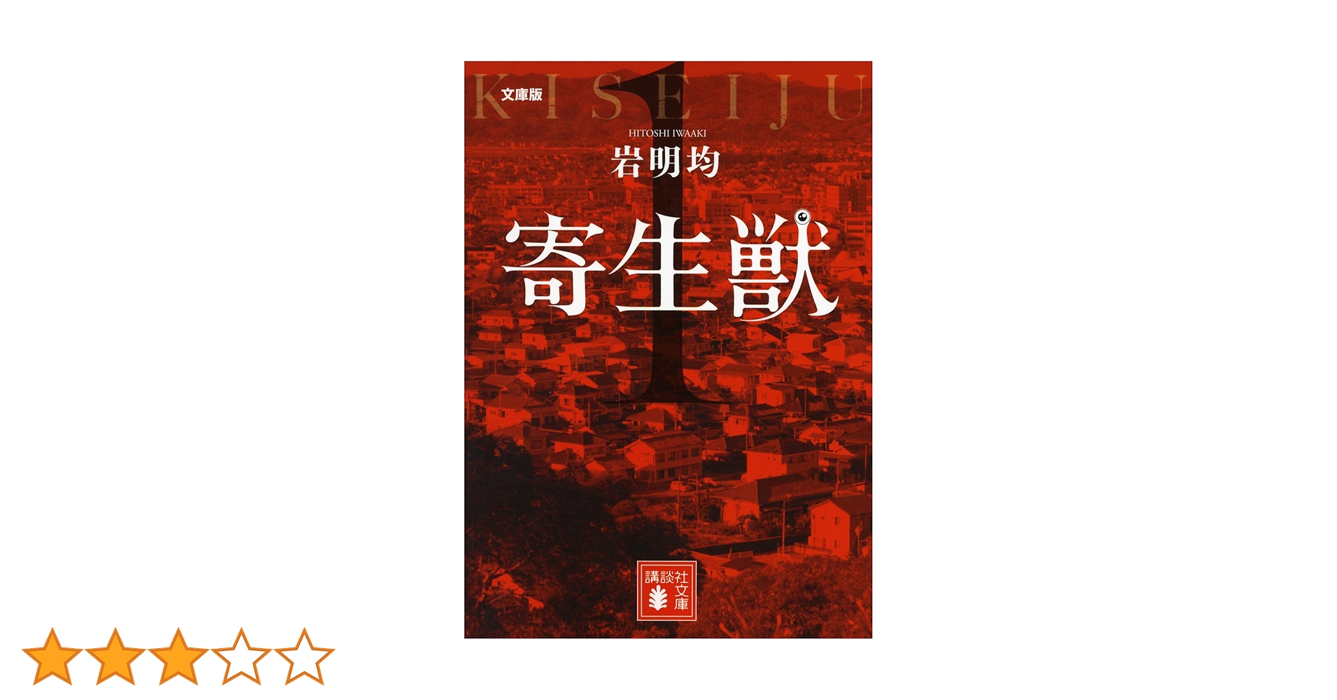 寄生獣　英語版日本語版　合計17冊　美品 寄生獣 [Kiseijū] (Parasyte) Book Series