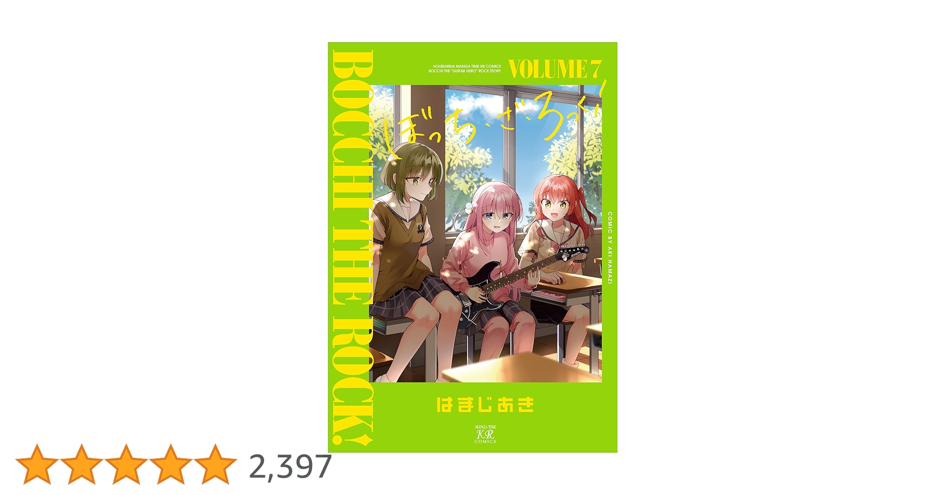 Amazon.co.jp: ぼっち・ざ・ろっく！ 7 (まんがタイムKRコミックス