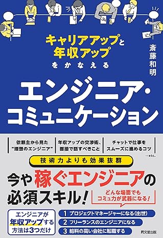 エンジニア・コミュニケーション