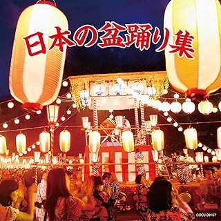 Amazon Co Jp 炭坑節 Amazon Co Jp 炭坑節