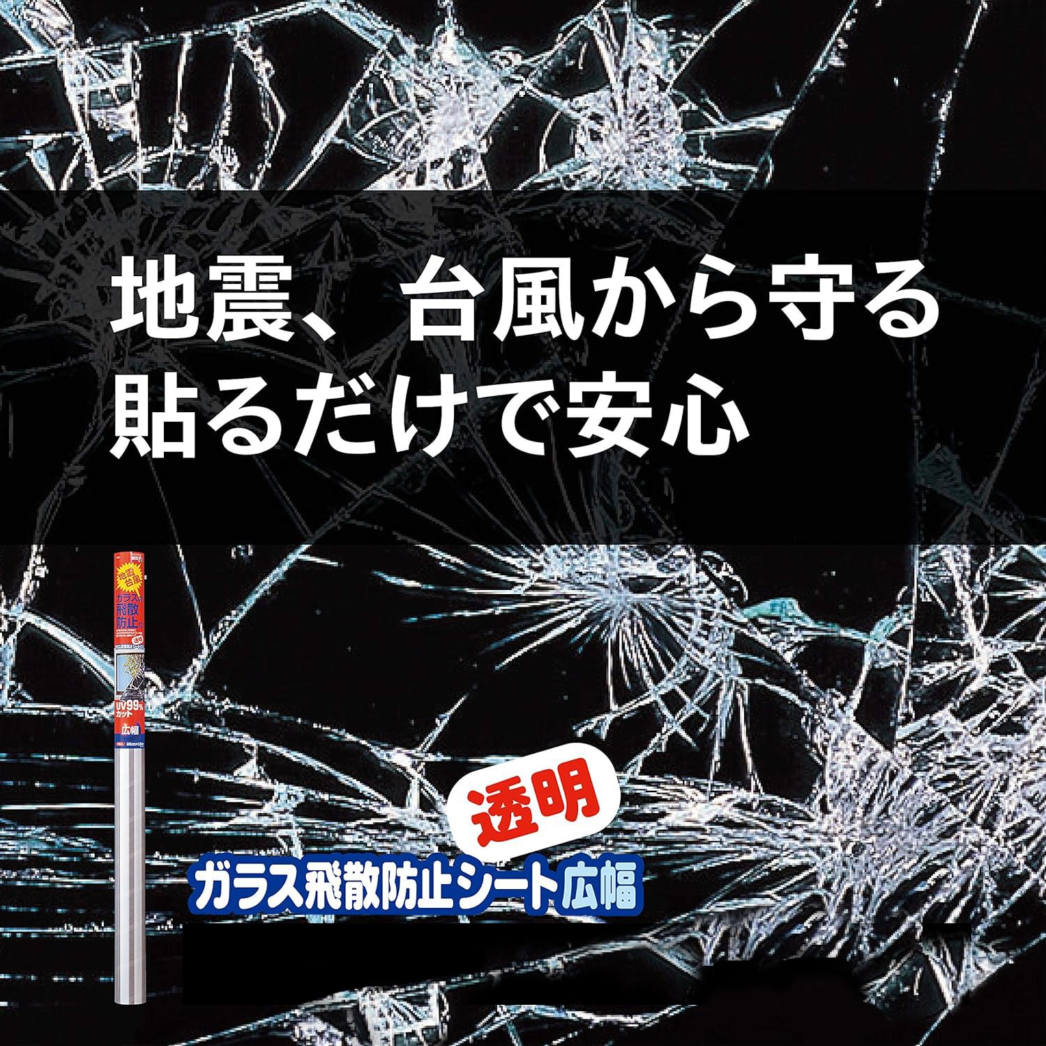 Amazon.co.jp: ニトムズ ガラス飛散防止シート 平滑面用 広幅 透明