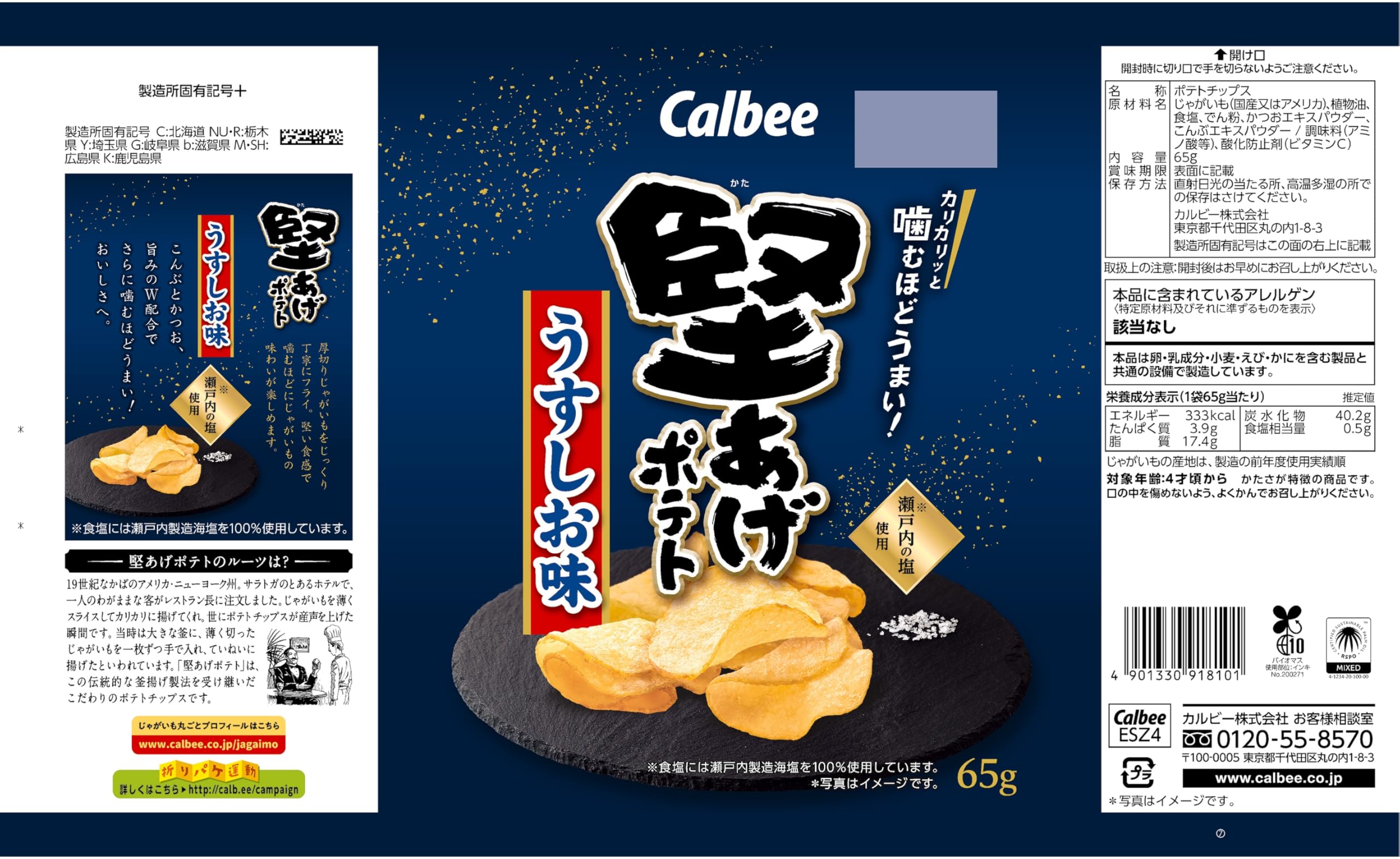 Amazon.co.jp: [堅あげポテト] カルビー 堅あげポテトうすしお味 65g