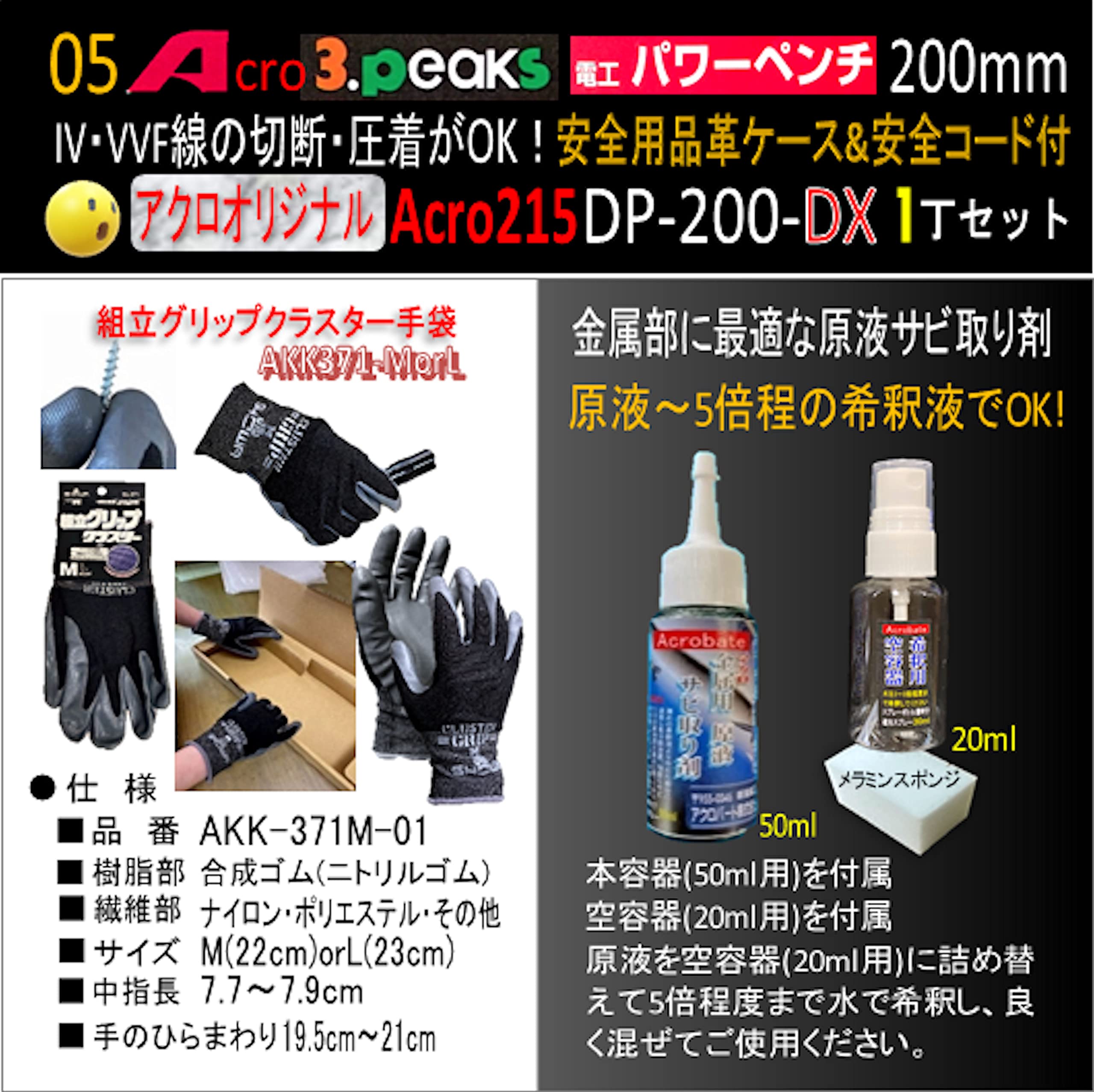 Amazon | Acro215-3P電工パワーペンチDP-200安全用品革ケース付&安全