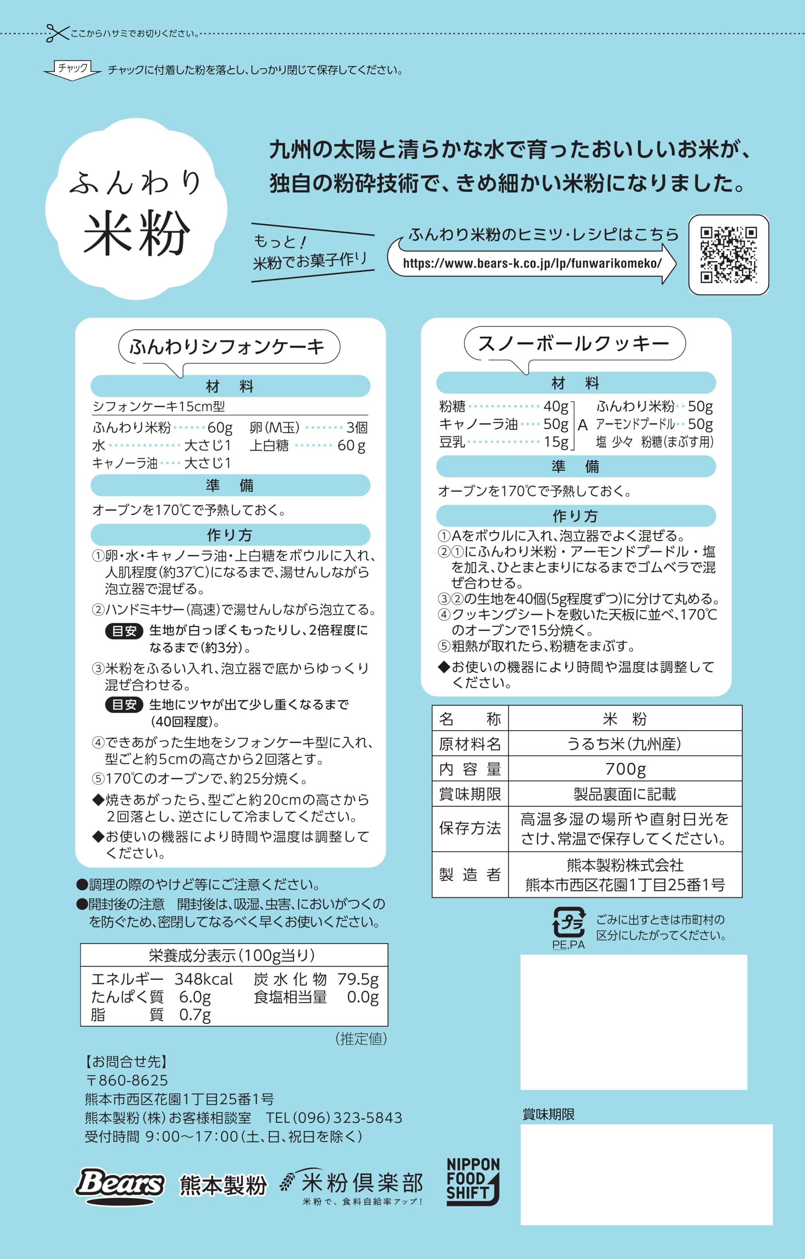 国産 ふんわり米粉 製菓用 700g 微粉末 うるち米 お菓子 アレルゲン不使用…