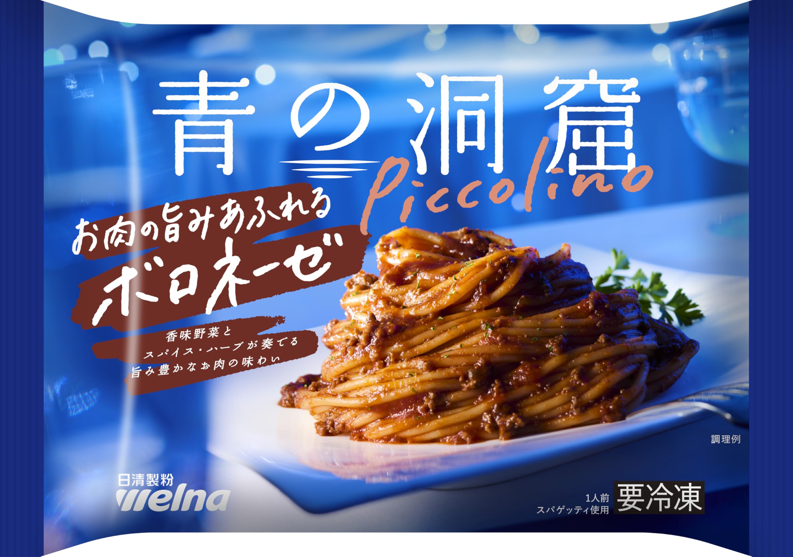 Amazon.co.jp: [冷凍] 日清製粉ウェルナ 青の洞窟 Piccolino