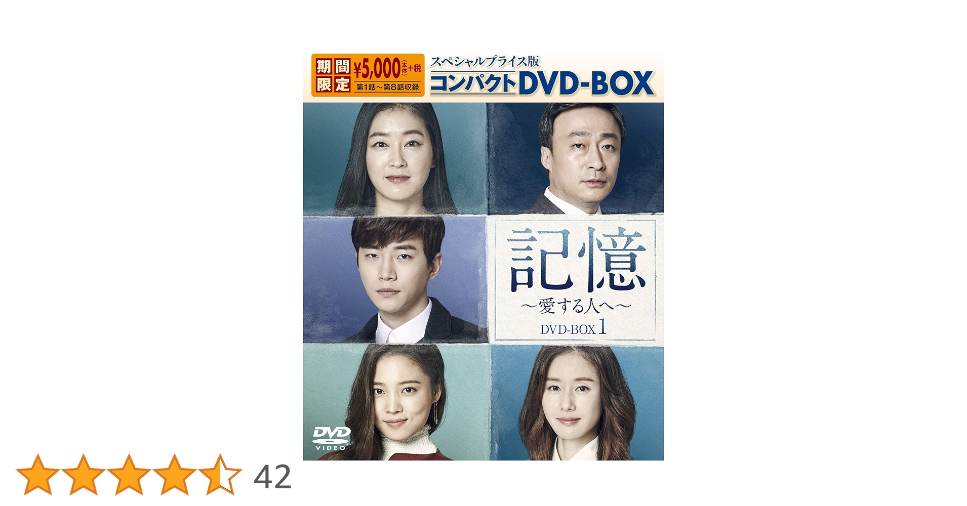 記憶~愛する人へ~ DVD-BOX1 Amazon.co.jp: 記憶~愛する人へ~ スペシャルプライス版