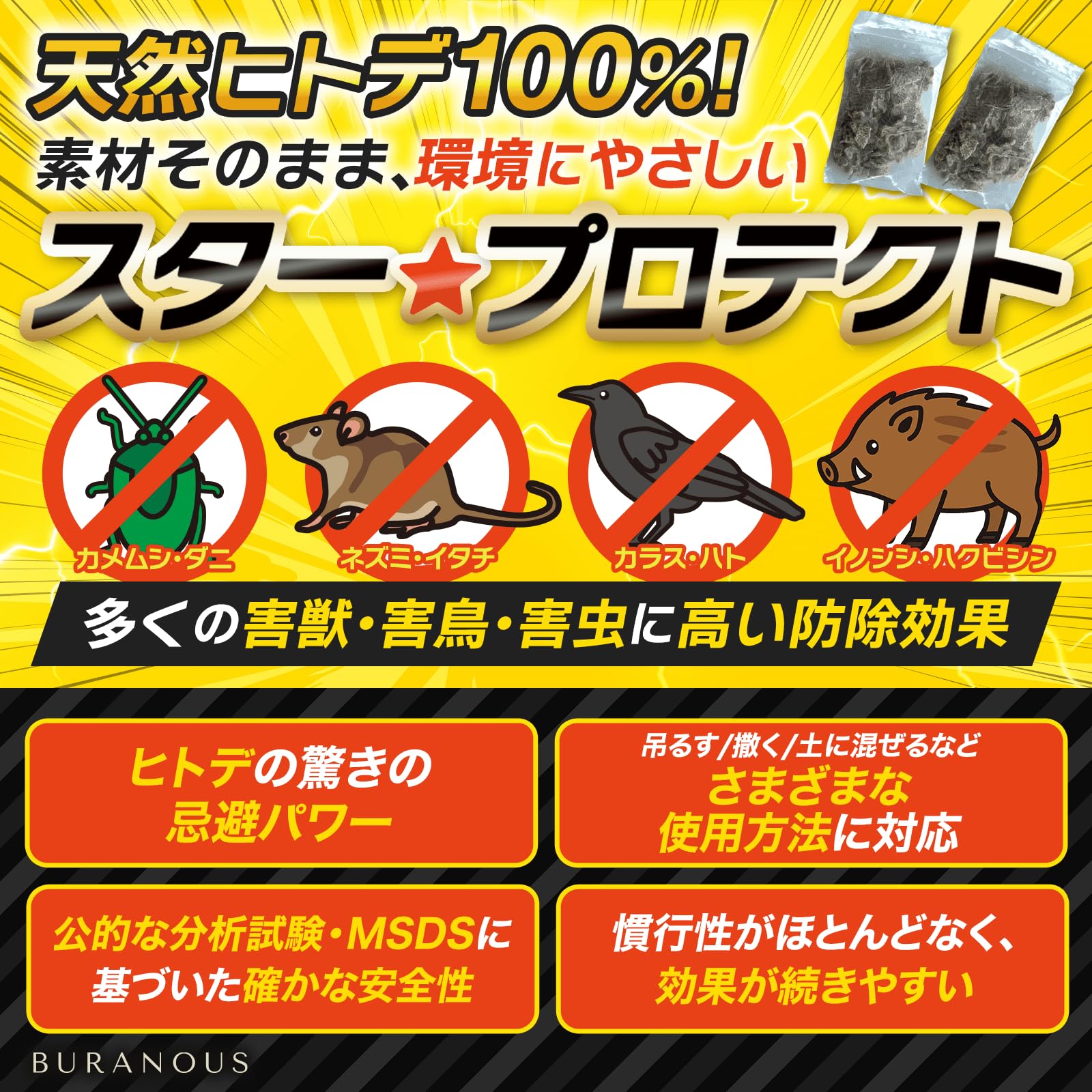 Amazon.co.jp: 【ヒトデ天然成分100％で寄せつけない】【撒くだけ簡単