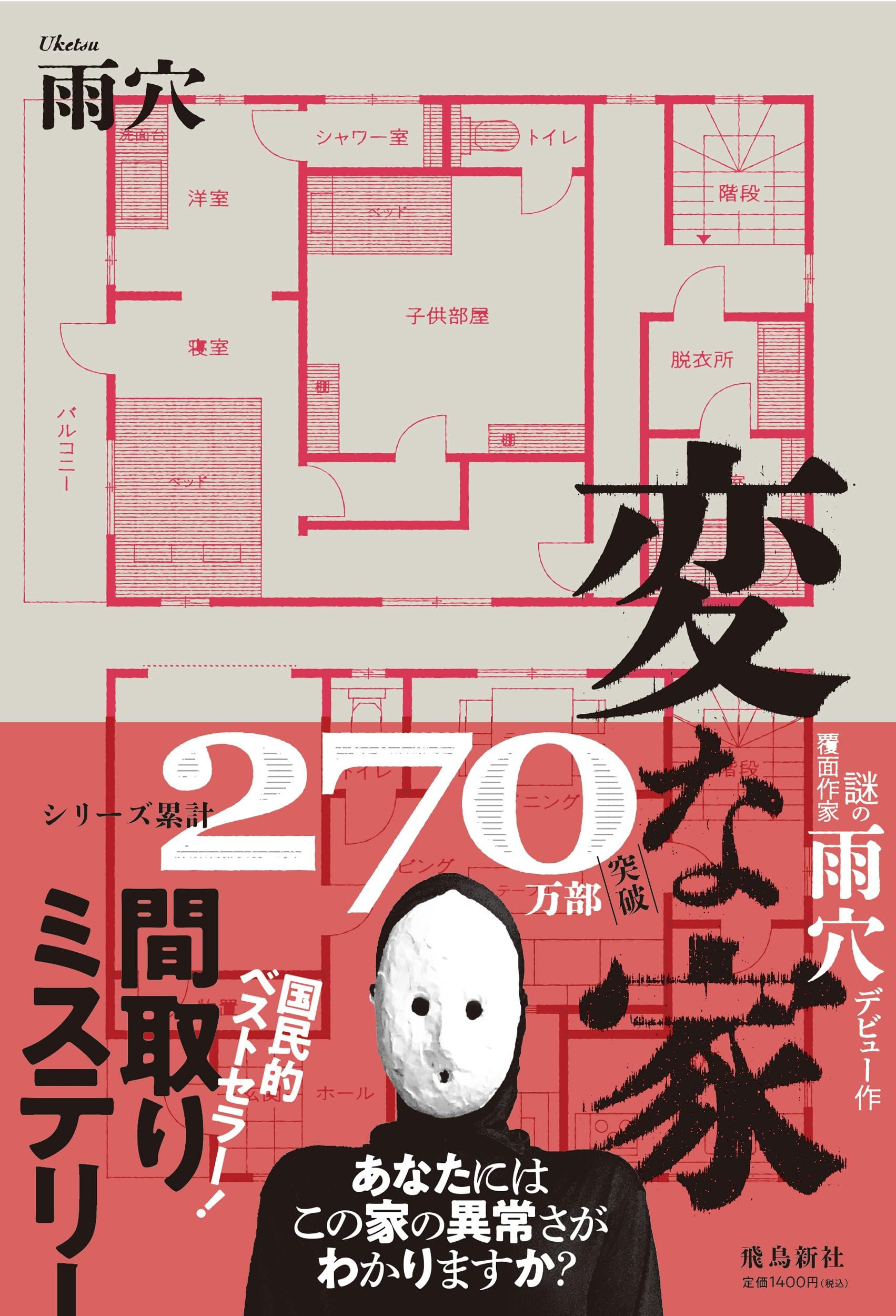 変な家 | 雨穴 |本 | 通販 | Amazon