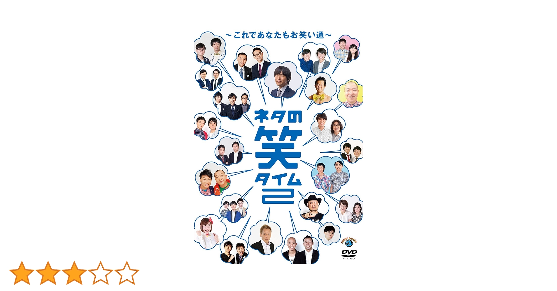 (未使用･未開封品)　ネタの笑タイム2 ~これであなたもお笑い通~ [DVD] bt0tq1u Amazon.co.jp: ネタの笑タイム2 ~これであなたもお笑い通~ [DVD