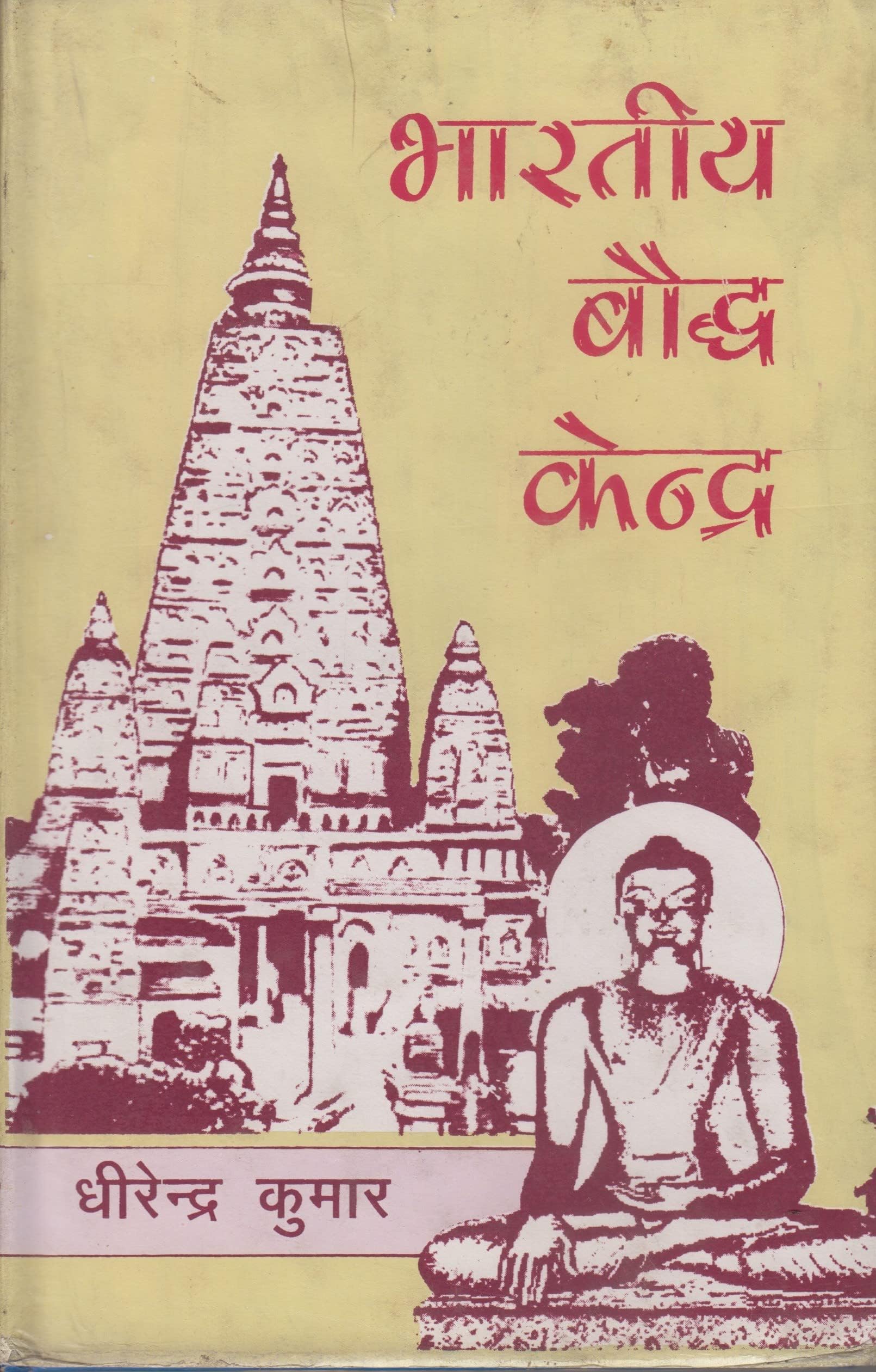 HKKJRH; CKS) DSUNZ [PAPERBACK] DHIRENDRA KUMAR [PAPERBACK] DHIRENDRA KUMAR [PAPERBACK] DHIRENDRA KUMAR