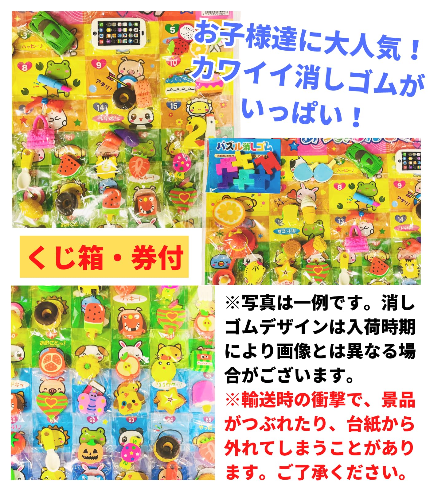 Amazon.co.jp: けしゴム あつめるんです 当て (100+5個付) ×2枚 くじ