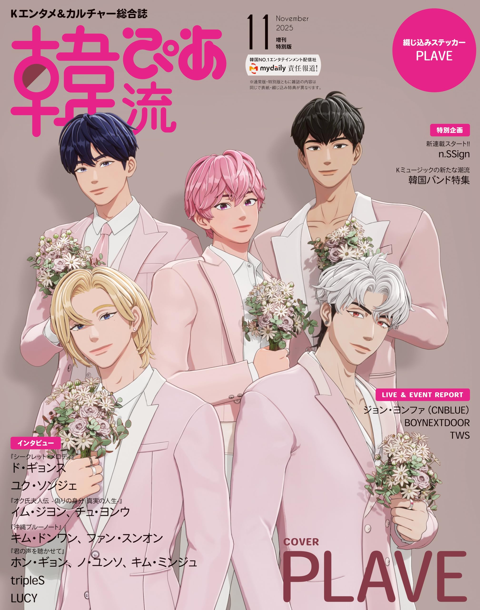 韓流ぴあ　2014 貴重 韓流ぴあ 2014年11/30号 (発売日2014年10月22日) | 雑誌/定期