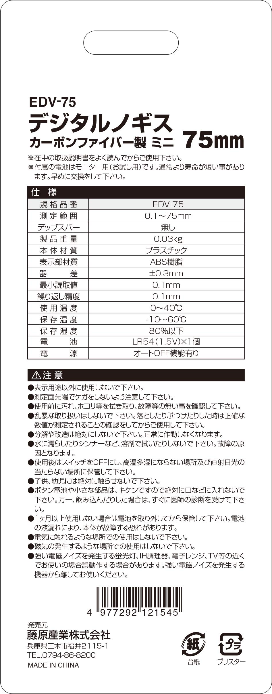 Amazon | イーバリュー(E-Value) デジタルノギス EDV-75 ミニタイプ