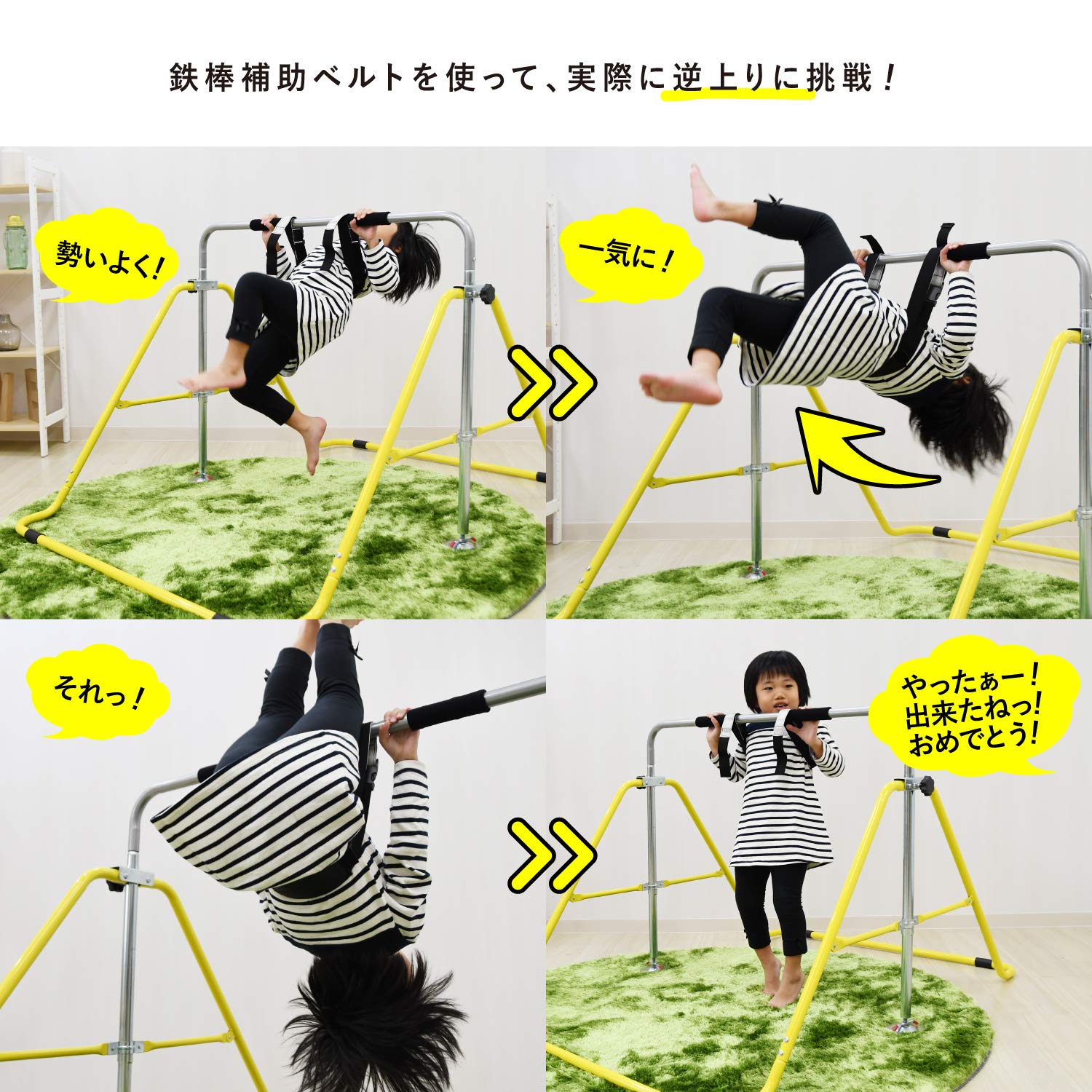 Amazon | [MRG] 鉄棒 逆上がり補助ベルト 日本企画 耐荷重80kg 子ども