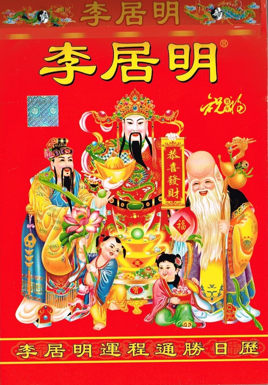 (XL)-2024 Chinese Daily Calendar For "Year Of The Dragon 2024" Lee Gui Ming Individual Page Per Day Total 365 Pages-Each Page Measured: 13.85" x 10.2" (XL)-Chinese ONLY-NO ENGLISH