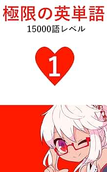 英文雑誌を極めようという人のための究極の超難語『タイム』1001