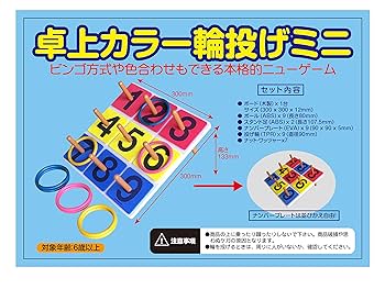 ふうみん　輪投げ　ニチガン Amazon.co.jp: NICHIYO (ニチヨー) 卓上 カラー 輪投げ ミニ