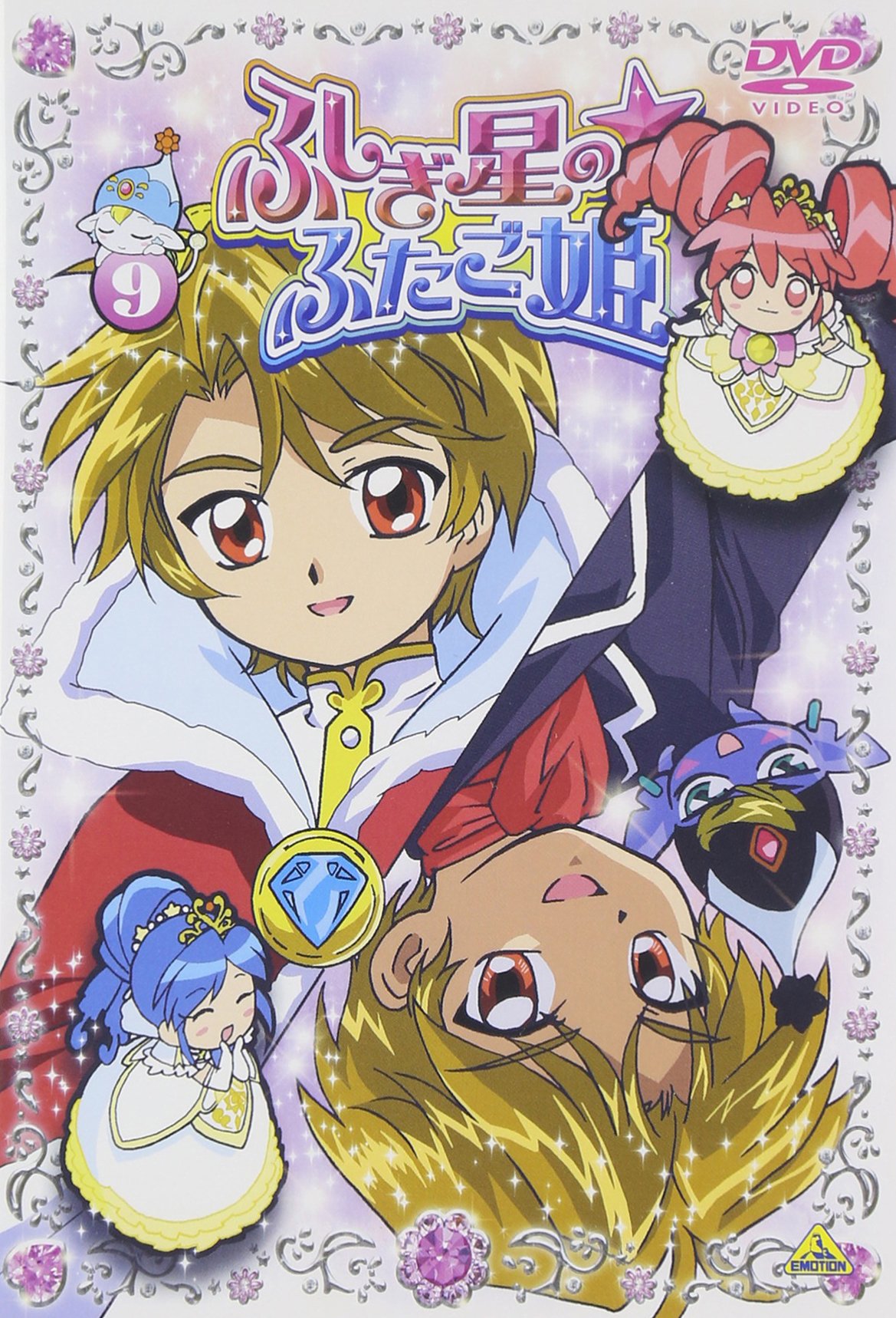 Amazon.co.jp: ふしぎ星の☆ふたご姫 9 [DVD] : 小島めぐみ, 後藤邑子
