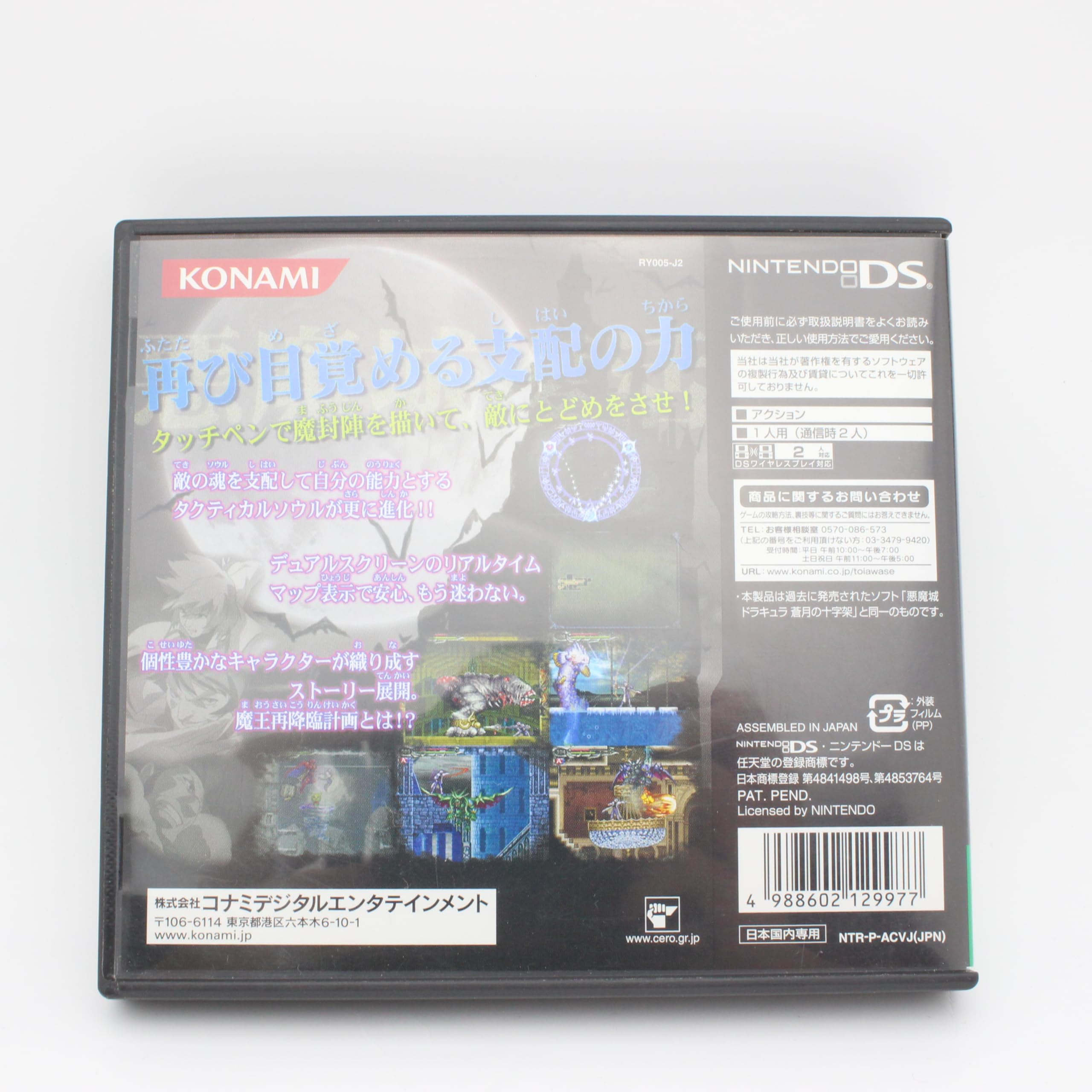 Amazon | 悪魔城ドラキュラ ~蒼月の十字架~(コナミザベスト) | ゲーム