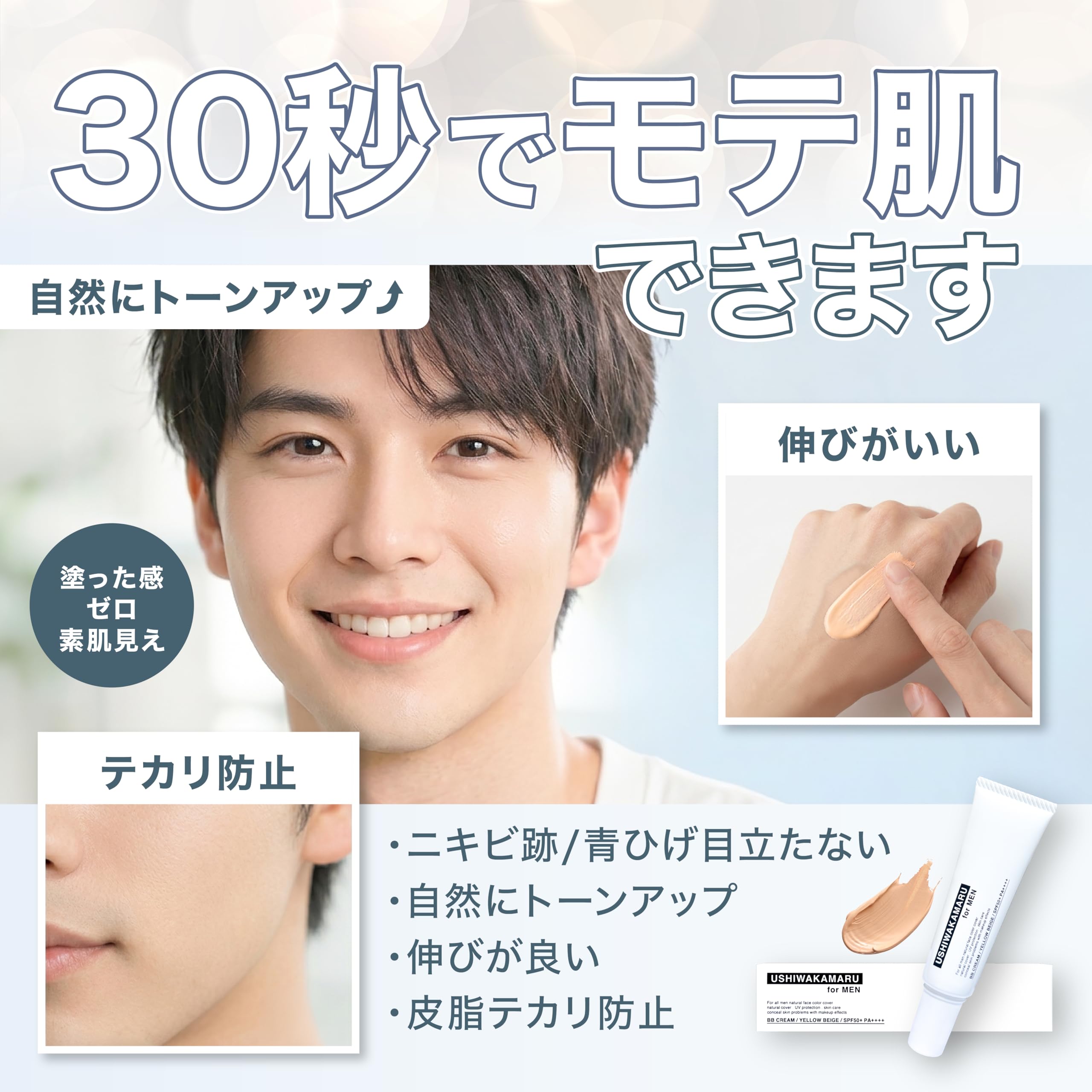 Amazon.co.jp: USHIWAKAMARU メンズ用BBクリーム イエローベージュ