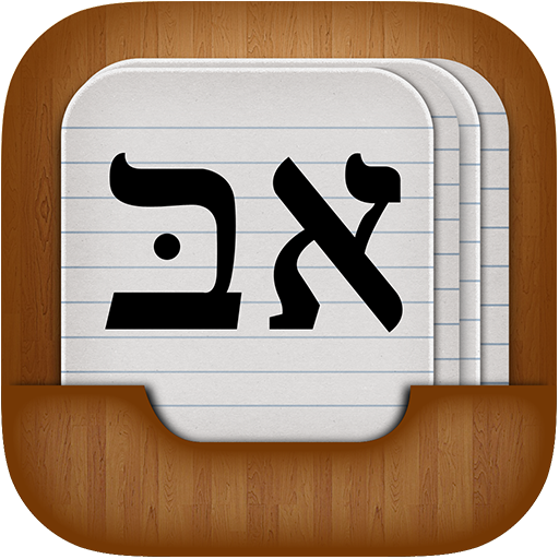 Biblical Hebrew Vocabulary App on Amazon Appstore