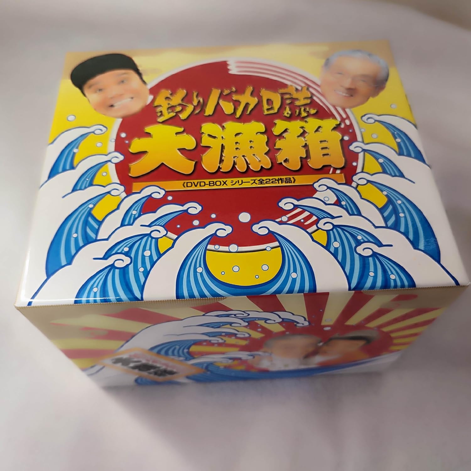 釣りバカ日誌 大漁箱 DVD-BOX Amazon.co.jp: ○K902!西田敏行 三國連太郎「