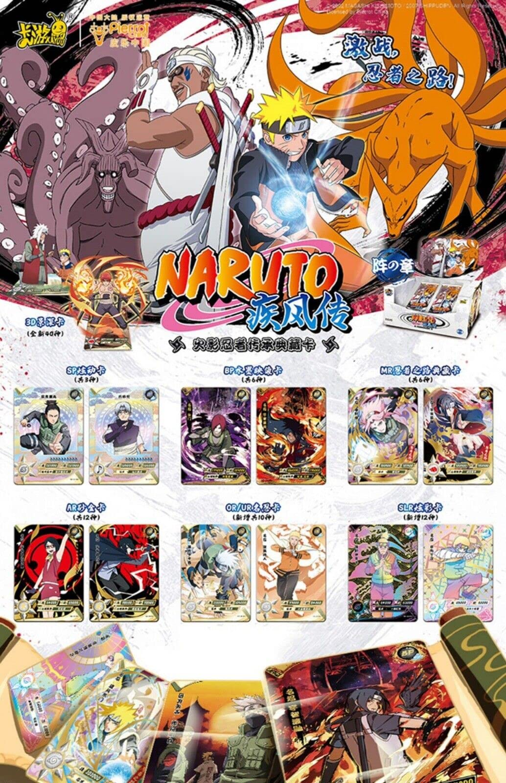 HEART FOR CARDS Naruto Kayou - Animal 4 Wave 3 - Original Naruto