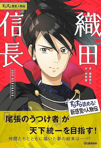織田信長