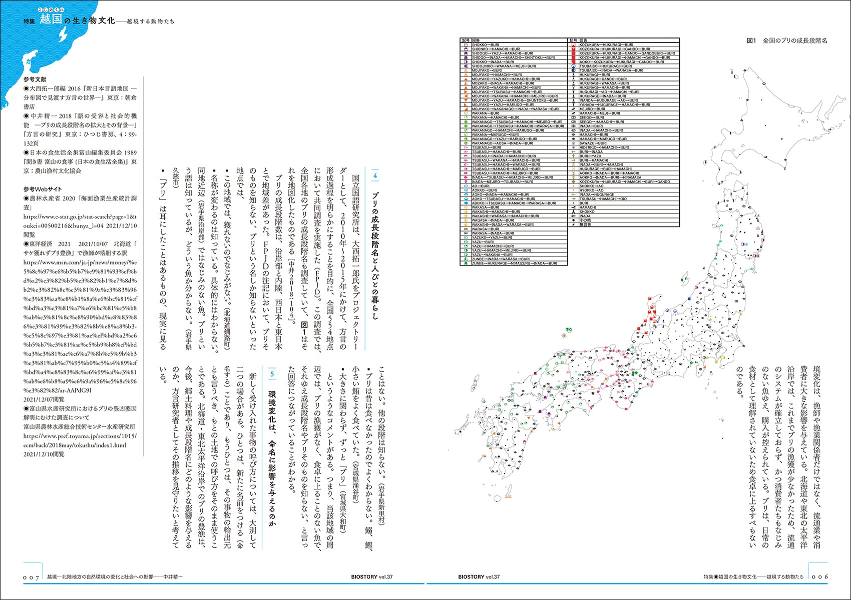 Biostory Vol 37 人と自然の新しい物語 Seibundo Mook Biostory 編集委員会 本 通販 Amazon