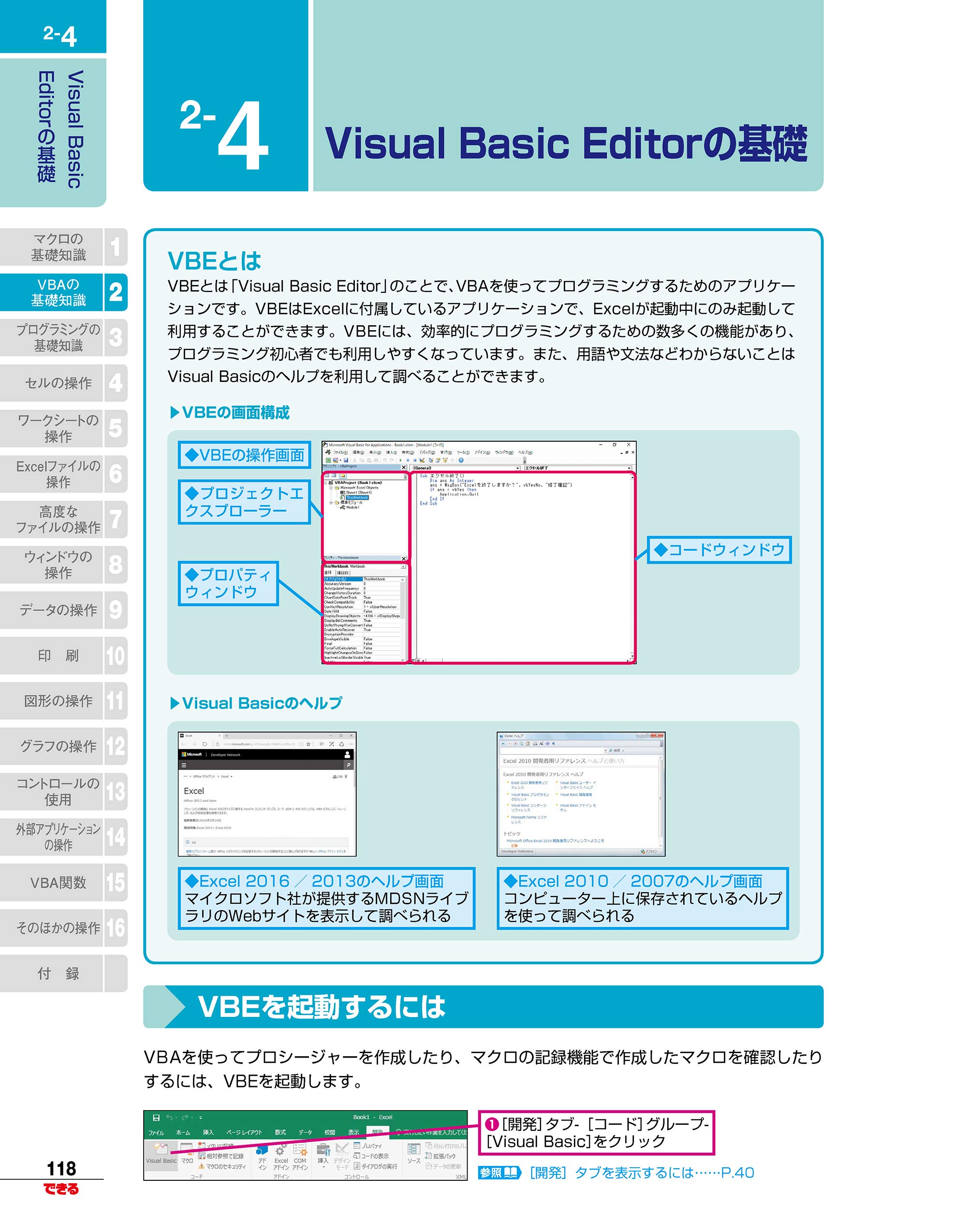 できる大事典 Excel Vba 16 13 10 07 対応 できる大事典シリーズ 国本温子 緑川吉行 できるシリーズ編集部 本 通販 Amazon