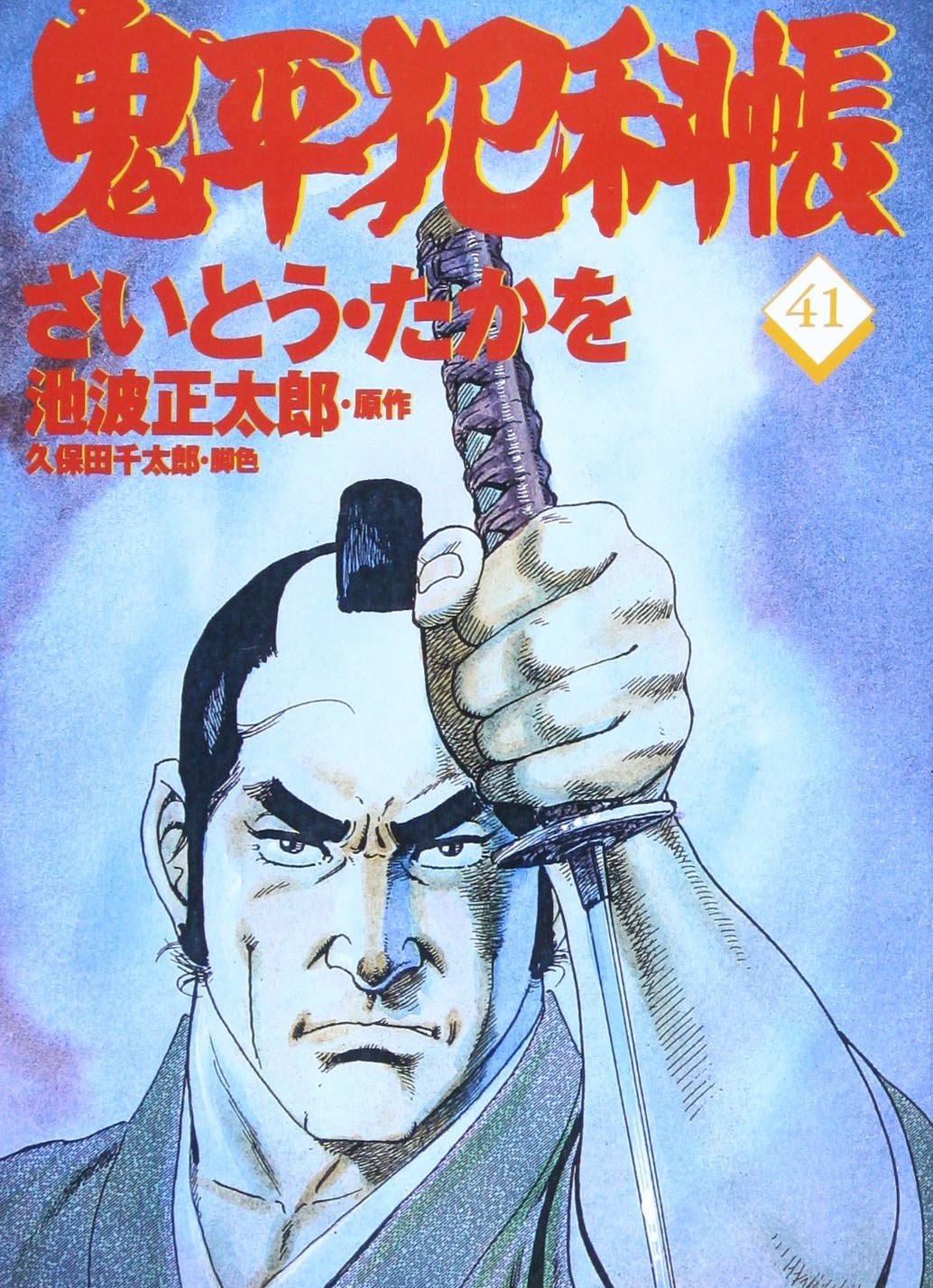 鬼平犯科帳/さいとう・たかを　漫画　89冊まとめ　　非全巻 鬼平犯科帳 | さいとう・プロダクション