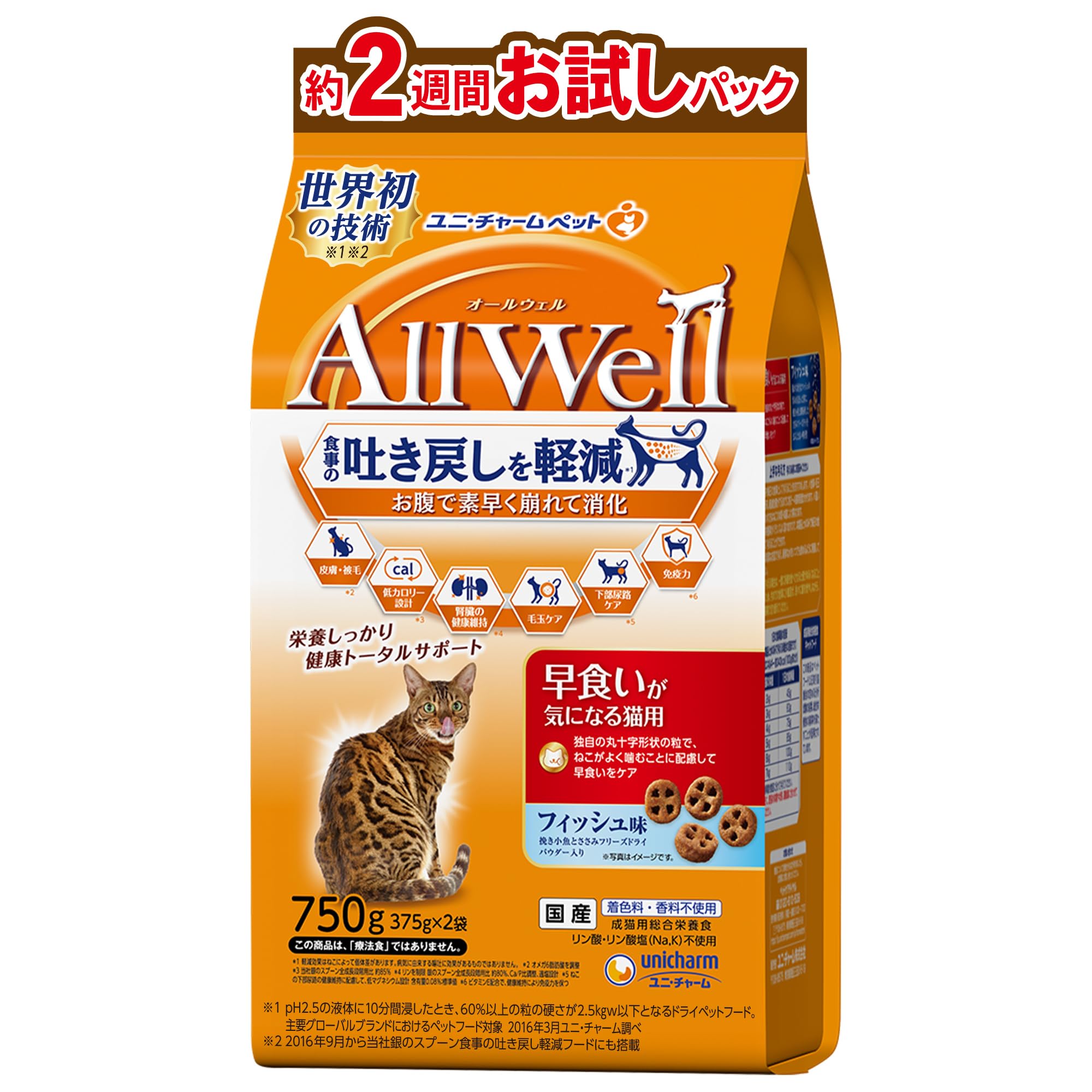 [約2週間お試しパック] 吐き戻し軽減 All Well(オールウェル) キャットフード ドライ [早食いが気になる猫用] フィッシュ 750g【国産】