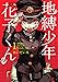 地縛少年 花子くんの部屋