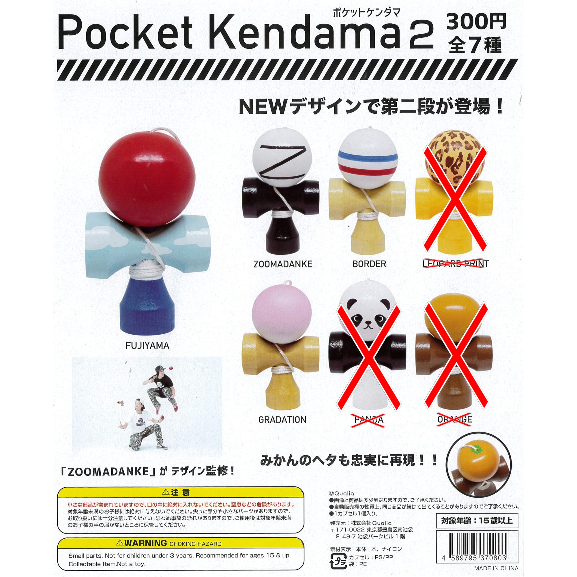 ♯Kti06BJポケットけん玉マスコット人気4種 ♯Kti06BJポケットけん玉マスコット人気4種