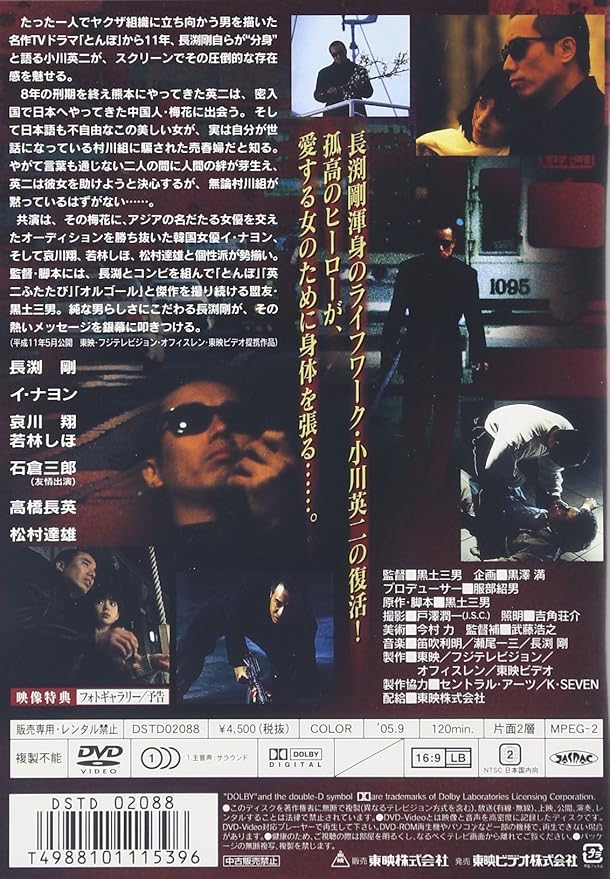 Amazon Co Jp 英二 Dvd 長渕剛 イ ナヨン 哀川翔 若林しほ 黒土三男 黒土三男 長渕剛 Dvd