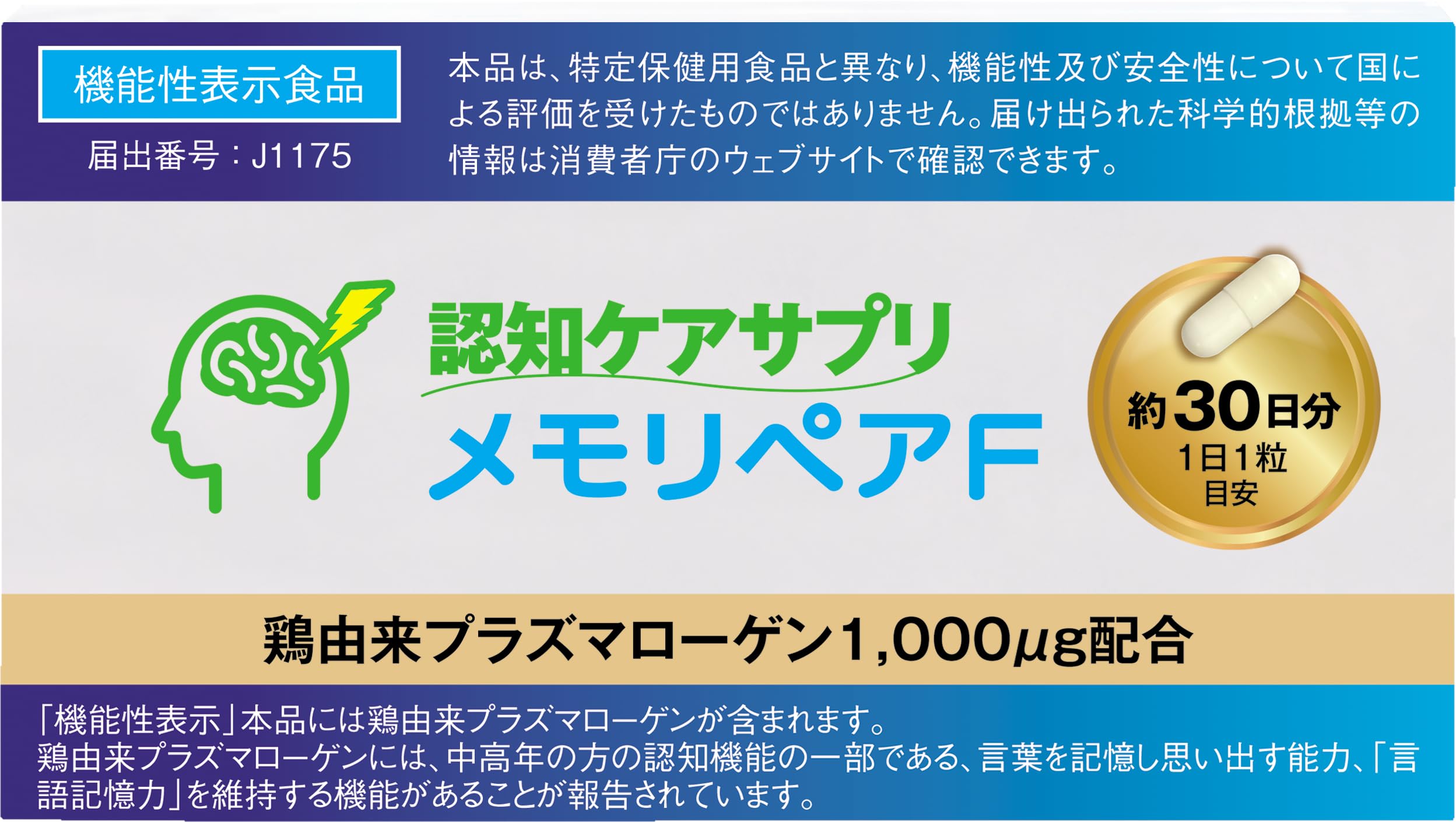Amazon | メモリペア認知ケアサプリ 30日分30粒 プラズマローゲン 高