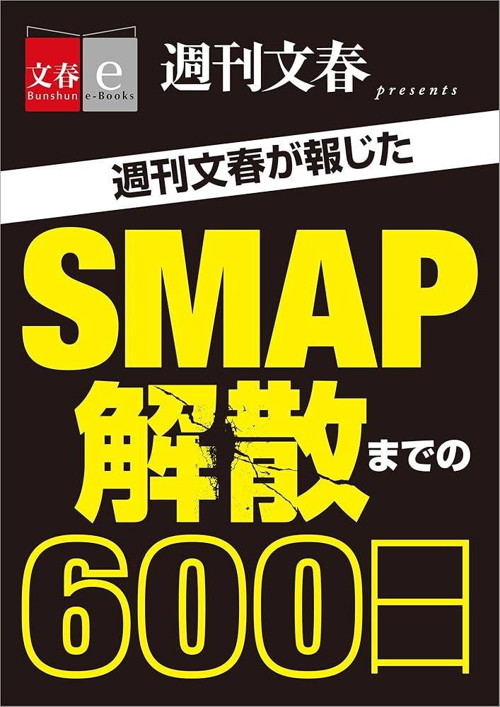 SMAP 本 Amazon.co.jp: SMAP×SMAP COMPLETE BOOK 月刊スマスマ新聞 VOL.2