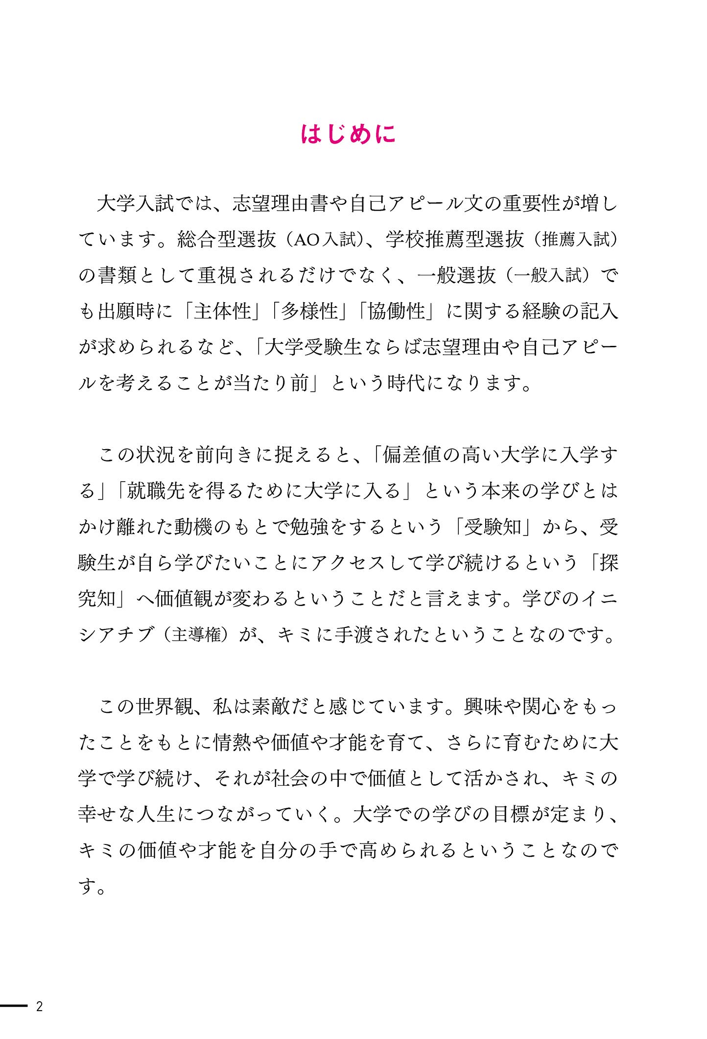 【受賞店舗】 ゼロから1カ月で受かる 大学入試 志望理由書のルールブック 【受賞店舗】 ゼロから1カ月で受かる 大学入試 志望理由書のルールブック