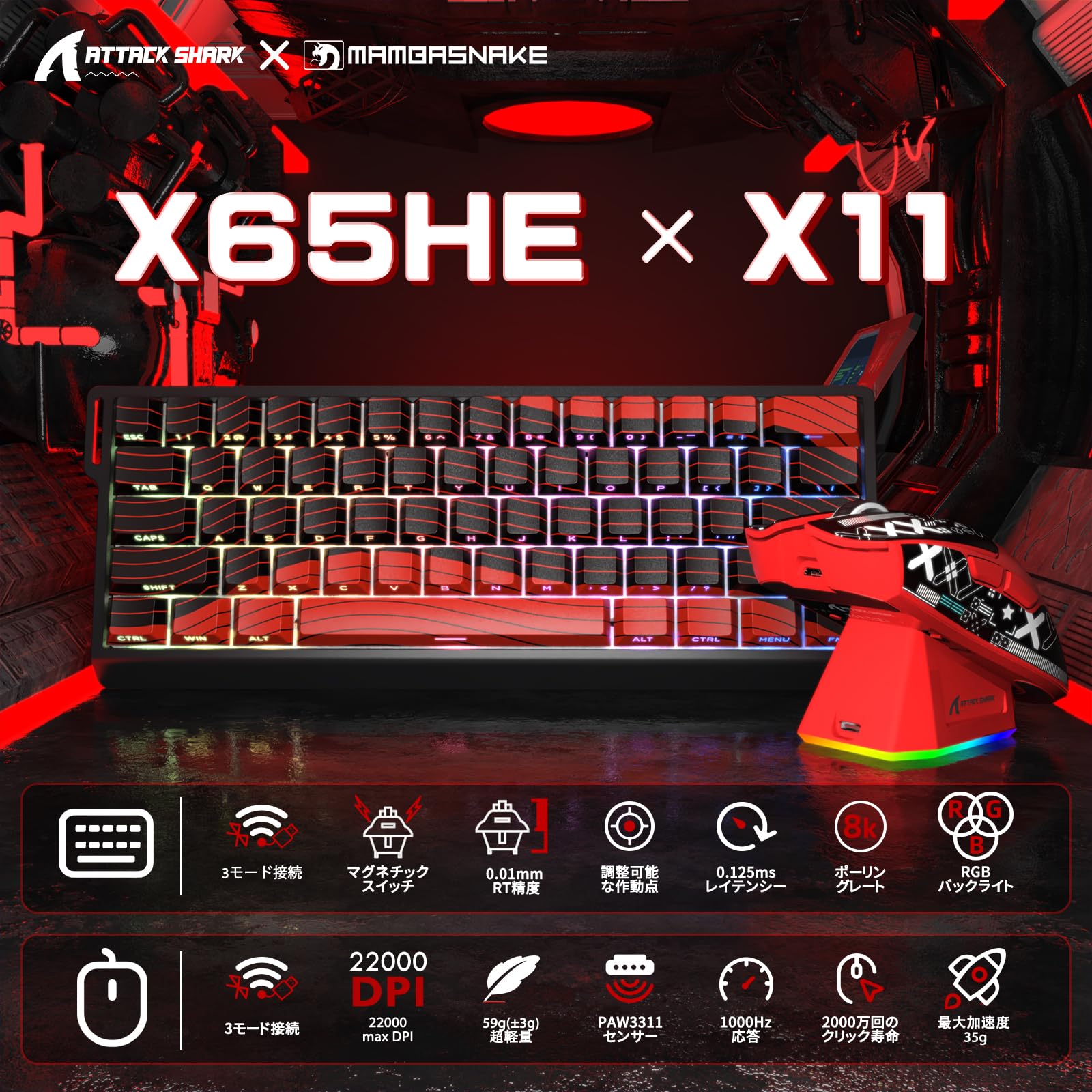 Amazon.co.jp: MAMBASNAKE×ATTACK SHARK【X60HE&X11】eスポーツセット